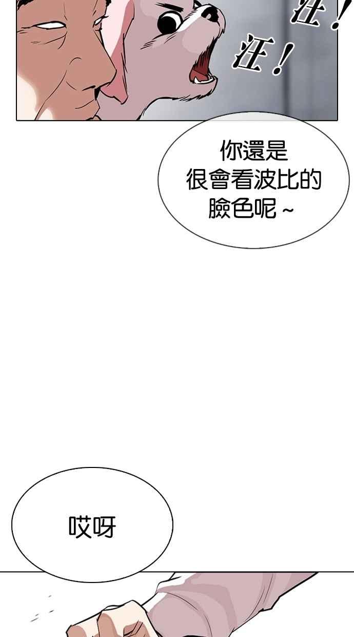 看脸时代 [第305话] 金基明 [04] 第116页