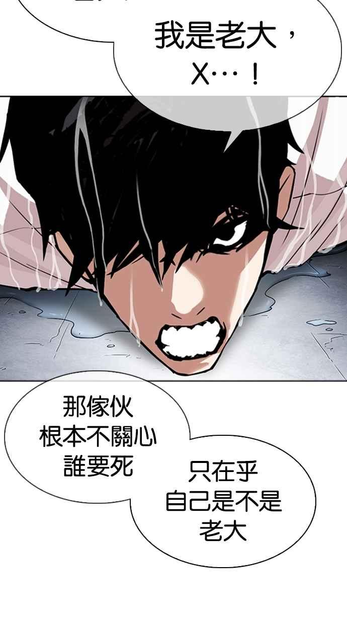看脸时代 [第305话] 金基明 [04] 第103页