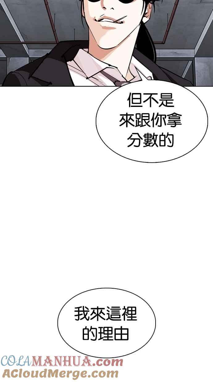 看脸时代 [第305话] 金基明 [04] 第125页