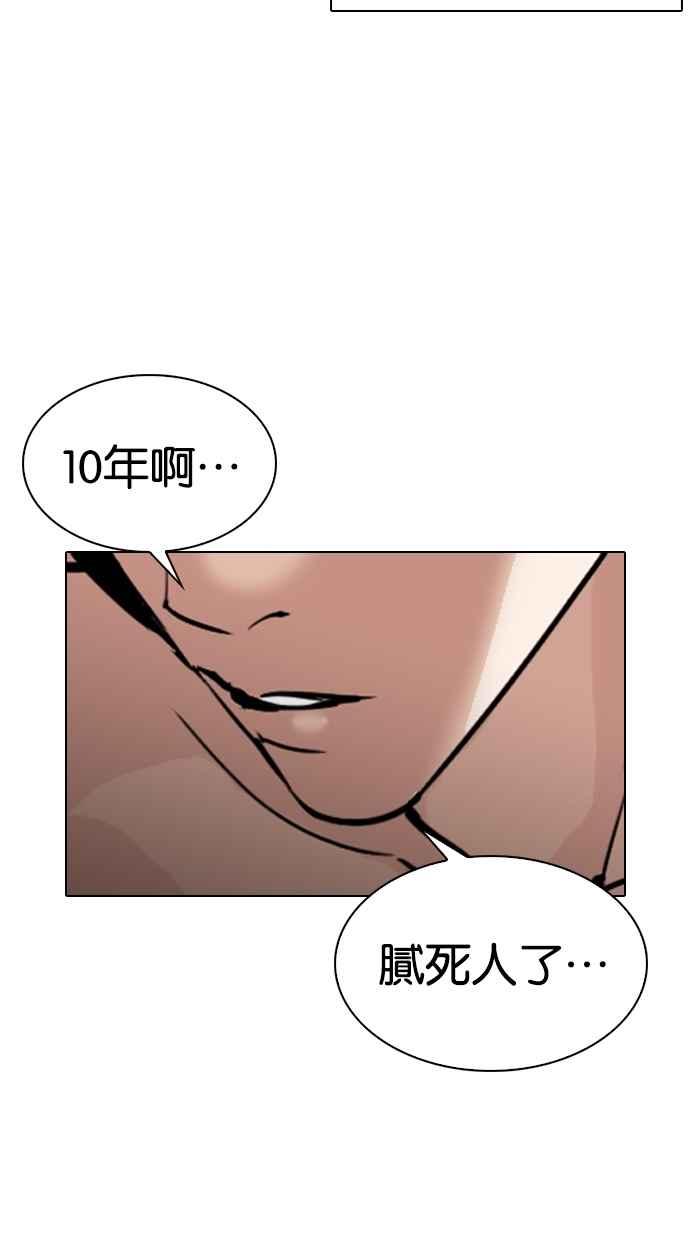 看脸时代 [第305话] 金基明 [04] 第23页