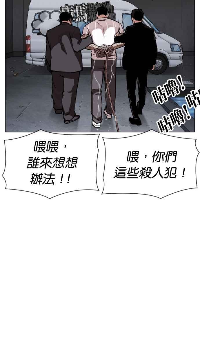 看脸时代 [第305话] 金基明 [04] 第99页