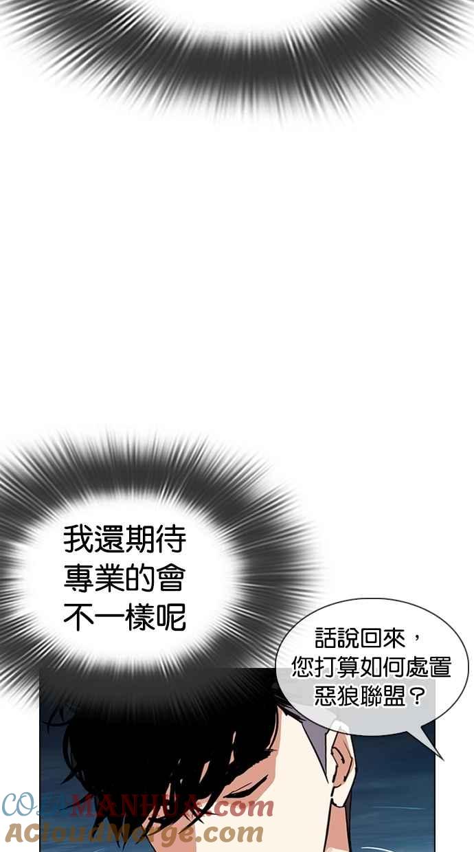 看脸时代 [第305话] 金基明 [04] 第61页