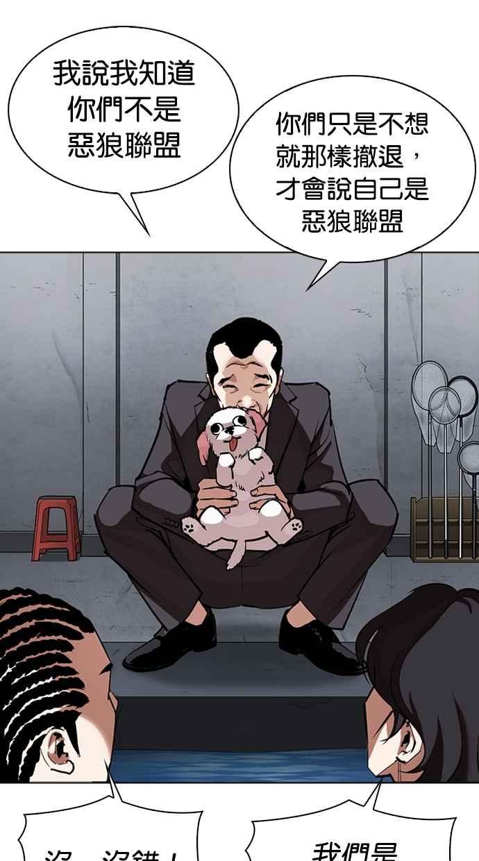 看脸时代 [第305话] 金基明 [04] 第71页