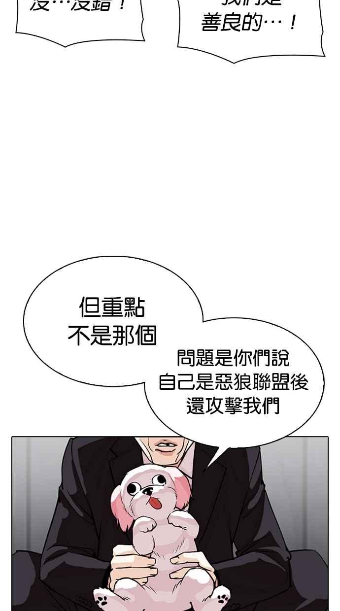 看脸时代 [第305话] 金基明 [04] 第72页