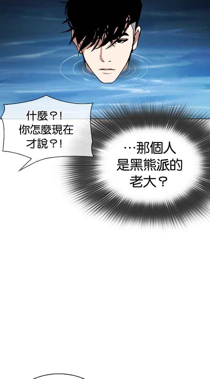 看脸时代 [第305话] 金基明 [04] 第59页