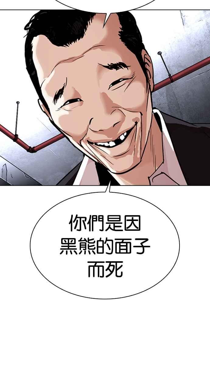 看脸时代 [第305话] 金基明 [04] 第75页
