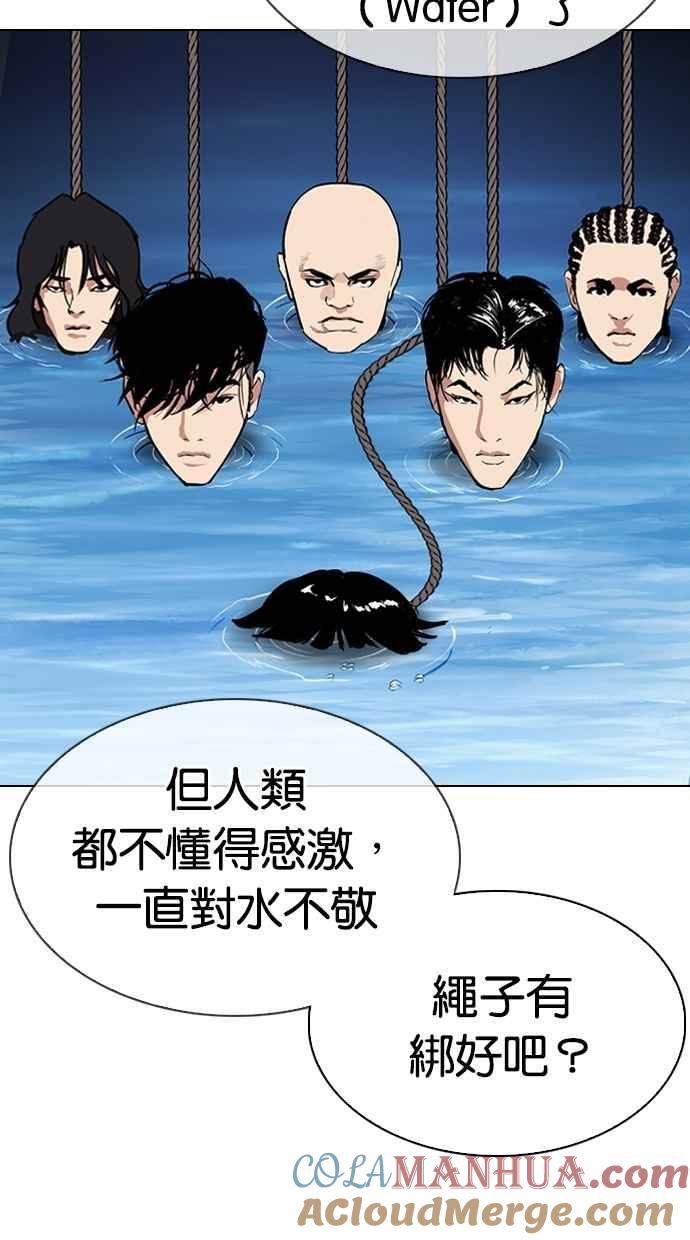 看脸时代 [第305话] 金基明 [04] 第53页