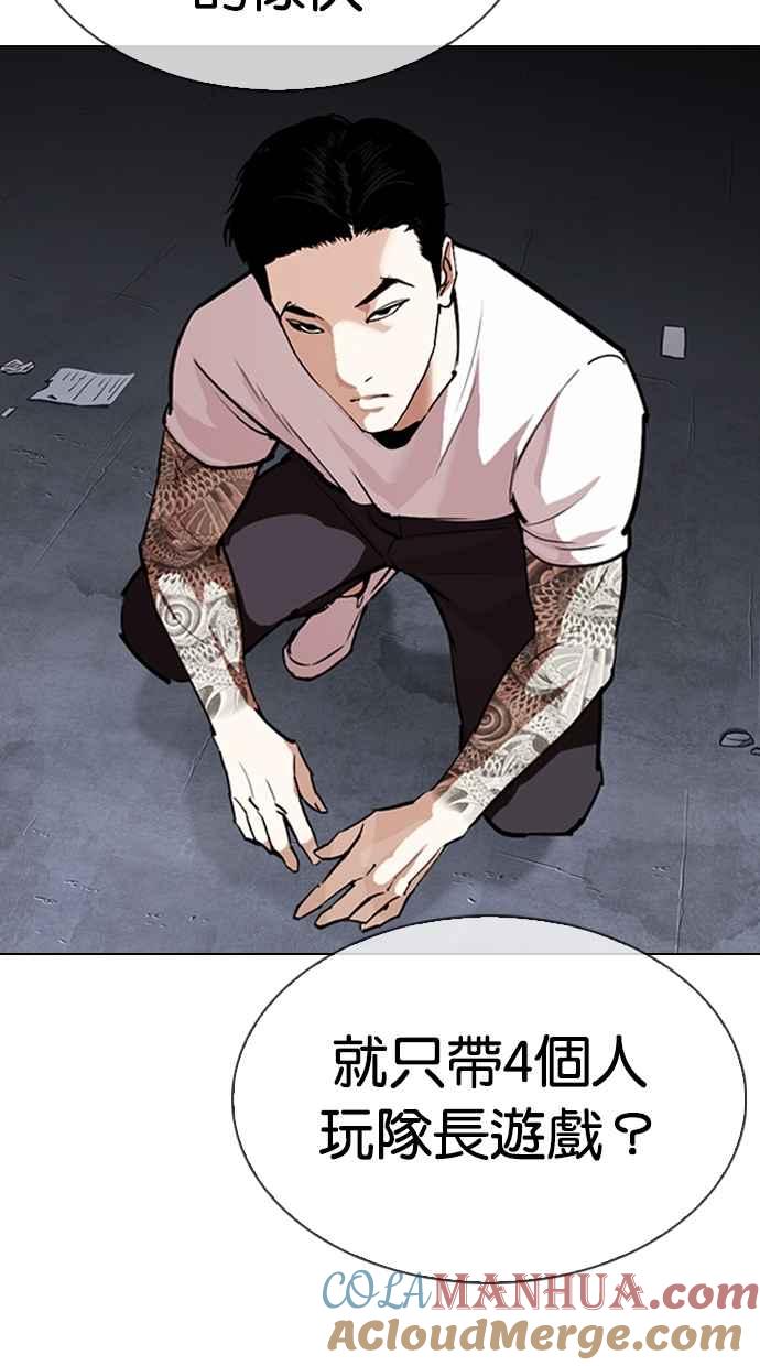 看脸时代 [第305话] 金基明 [04] 第37页