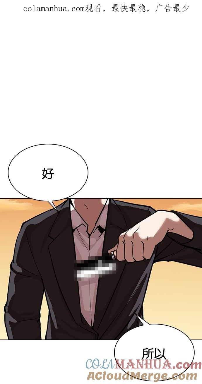 看脸时代 [第305话] 金基明 [04] 第1页