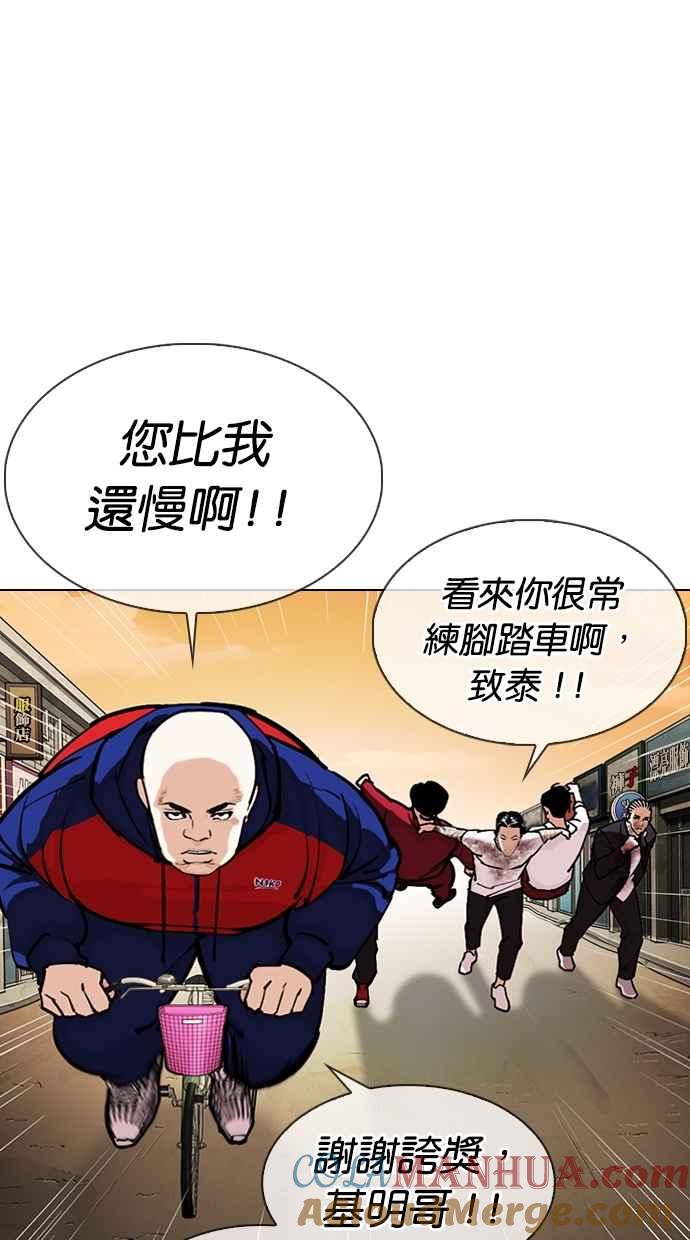 看脸时代 [第305话] 金基明 [04] 第13页