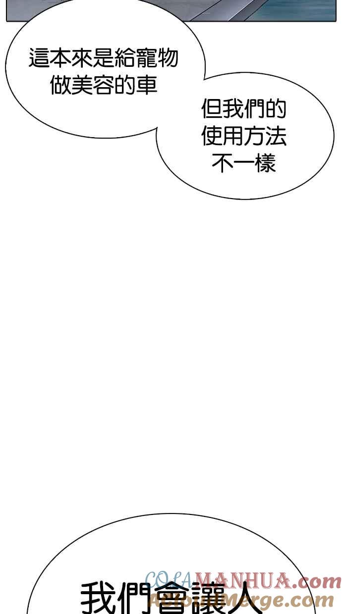 看脸时代 [第305话] 金基明 [04] 第81页