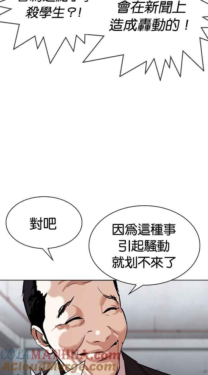 看脸时代 [第305话] 金基明 [04] 第77页