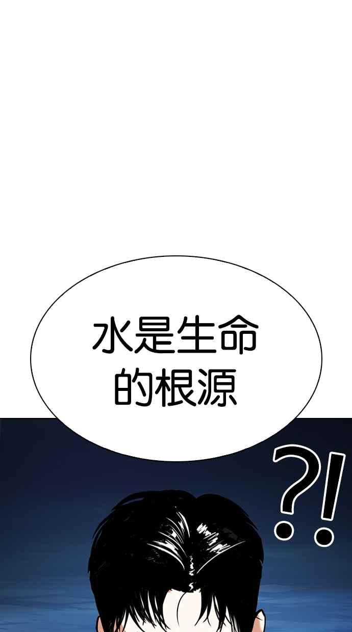 看脸时代 [第305话] 金基明 [04] 第51页