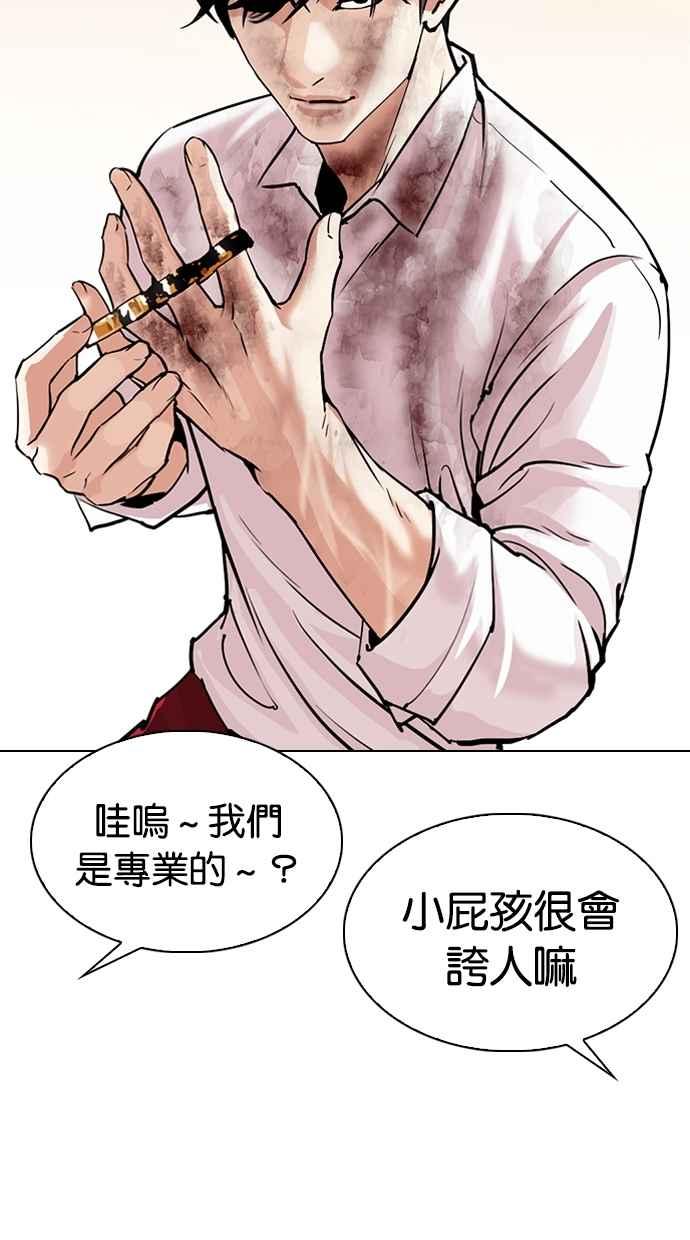看脸时代 [第305话] 金基明 [04] 第7页