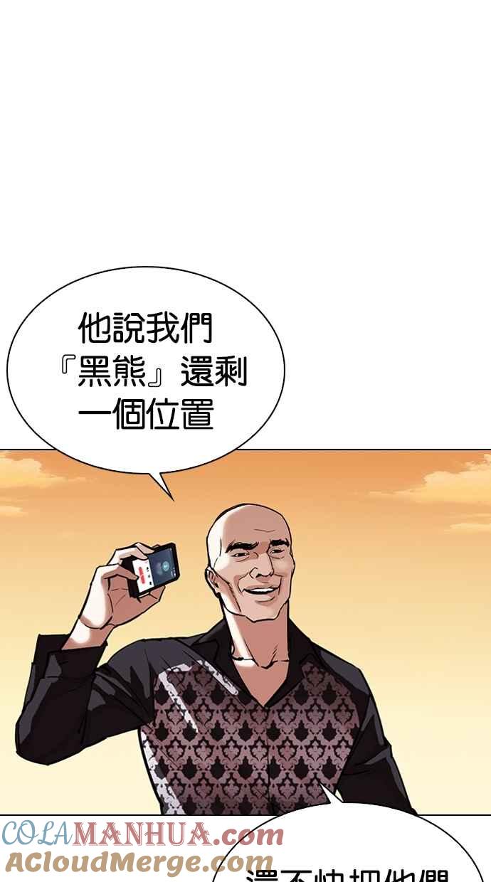 看脸时代 [第305话] 金基明 [04] 第5页