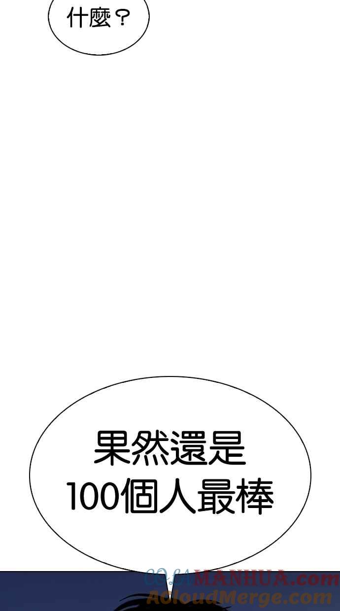 看脸时代 [第305话] 金基明 [04] 第49页