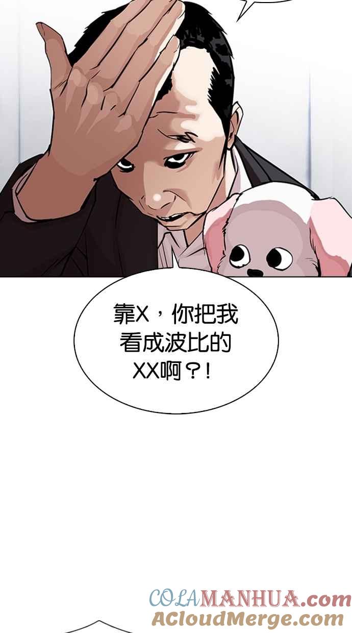 看脸时代 [第305话] 金基明 [04] 第121页