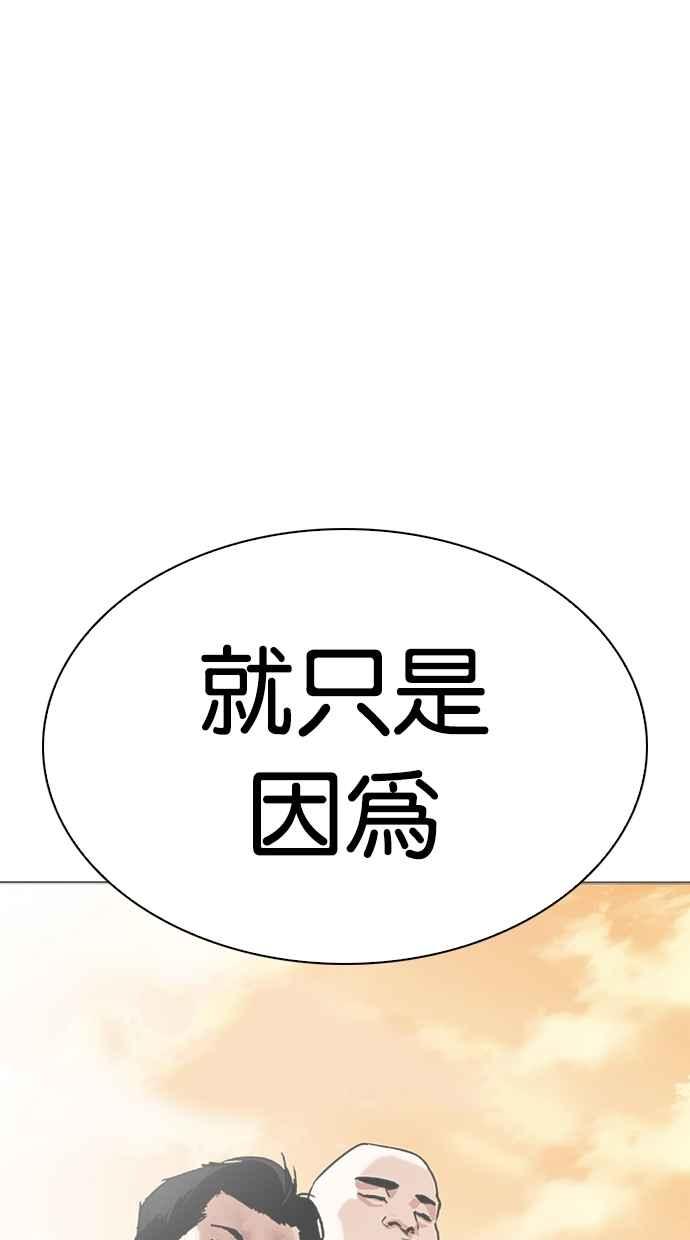 看脸时代 [第305话] 金基明 [04] 第126页