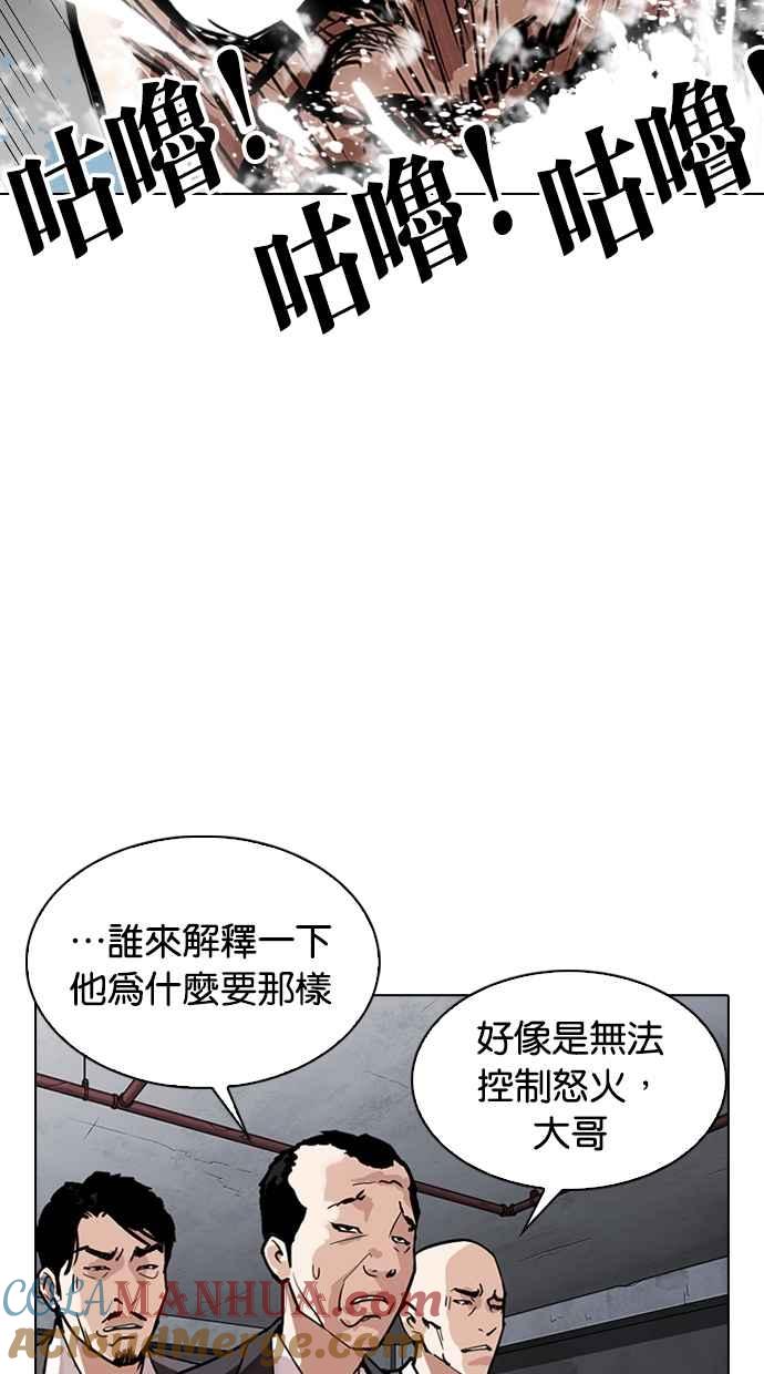 看脸时代 [第305话] 金基明 [04] 第97页