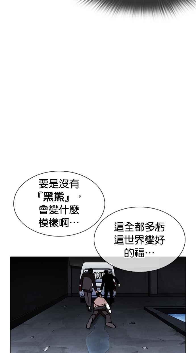 看脸时代 [第305话] 金基明 [04] 第68页