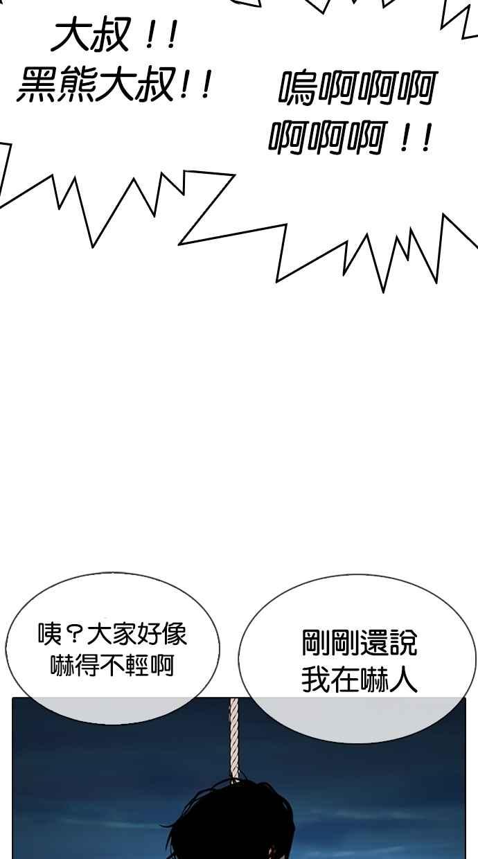 看脸时代 [第305话] 金基明 [04] 第84页