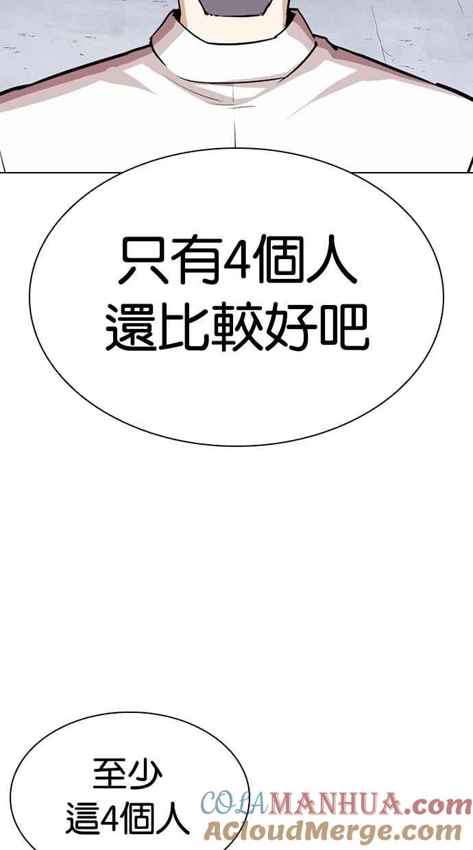 看脸时代 [第305话] 金基明 [04] 第41页