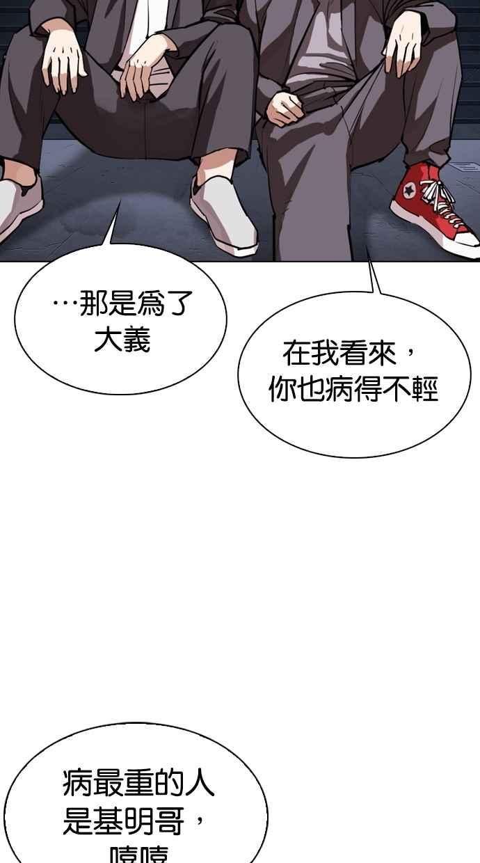 看脸时代 [第305话] 金基明 [04] 第32页
