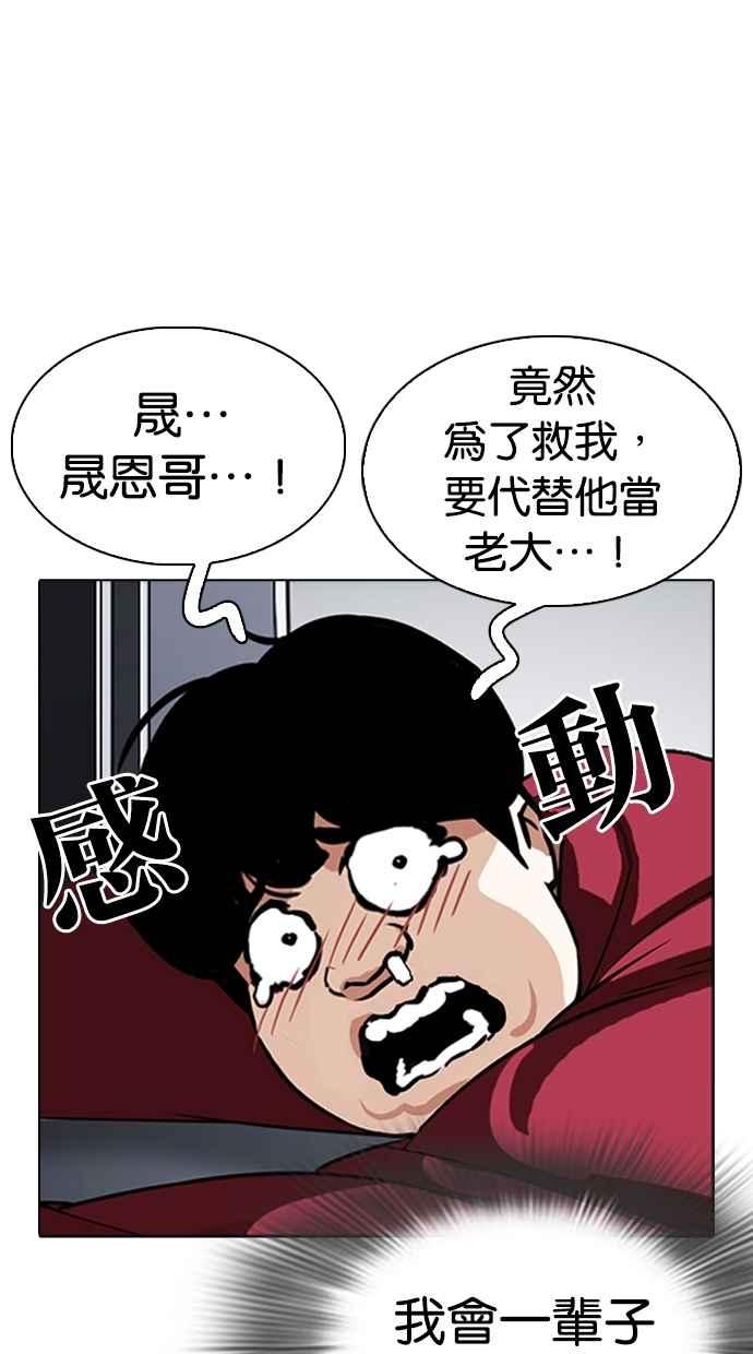 看脸时代 [第305话] 金基明 [04] 第104页