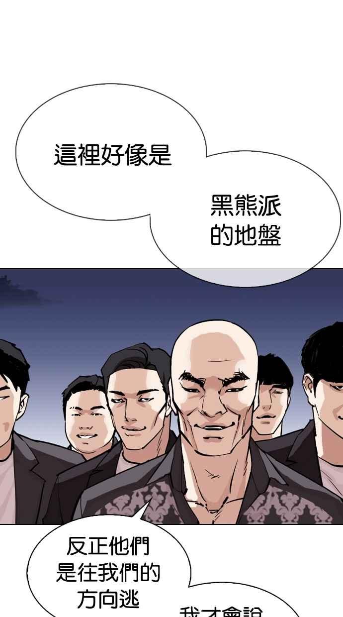 看脸时代 [第305话] 金基明 [04] 第47页