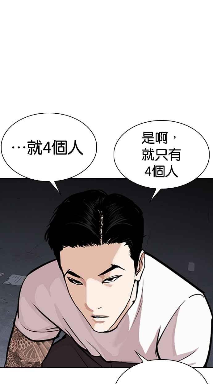 看脸时代 [第305话] 金基明 [04] 第38页