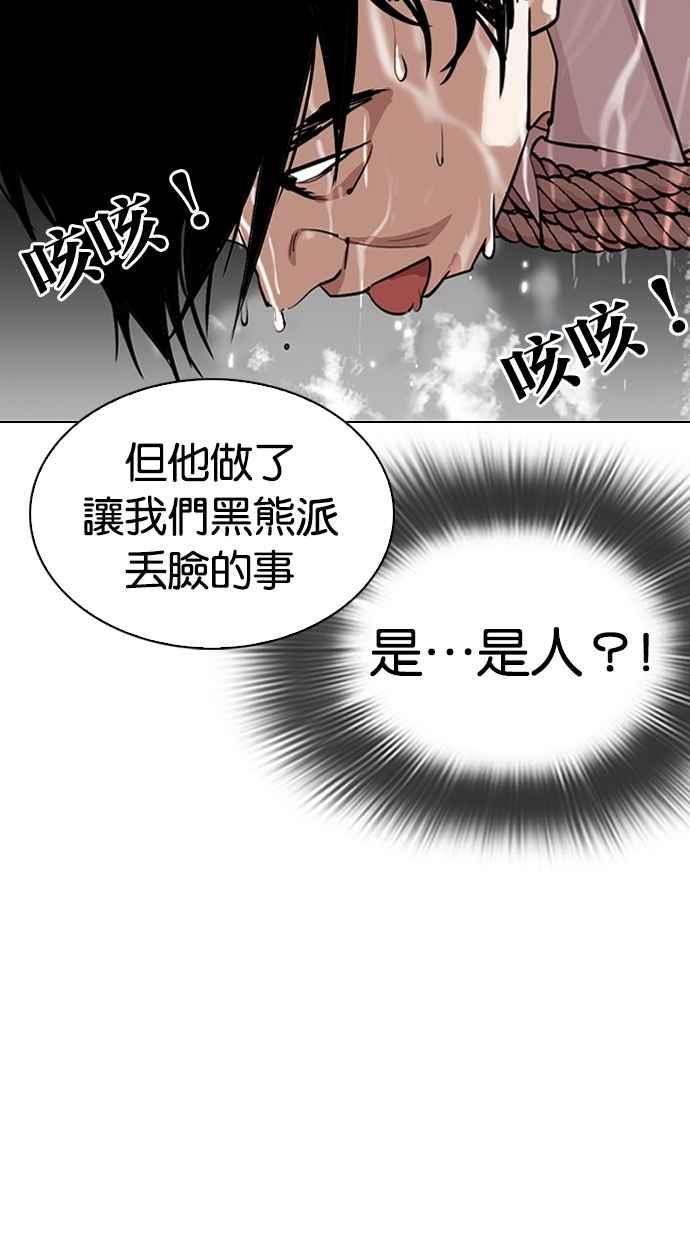 看脸时代 [第305话] 金基明 [04] 第66页