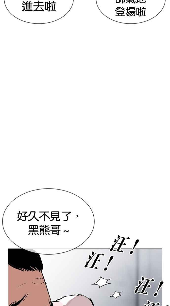 看脸时代 [第305话] 金基明 [04] 第115页