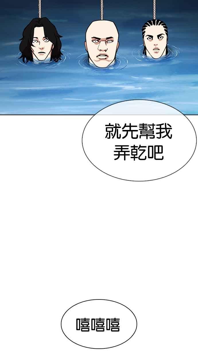 看脸时代 [第305话] 金基明 [04] 第90页