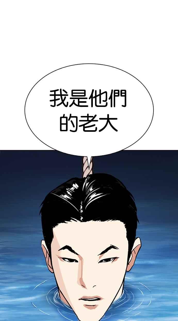 看脸时代 [第305话] 金基明 [04] 第88页
