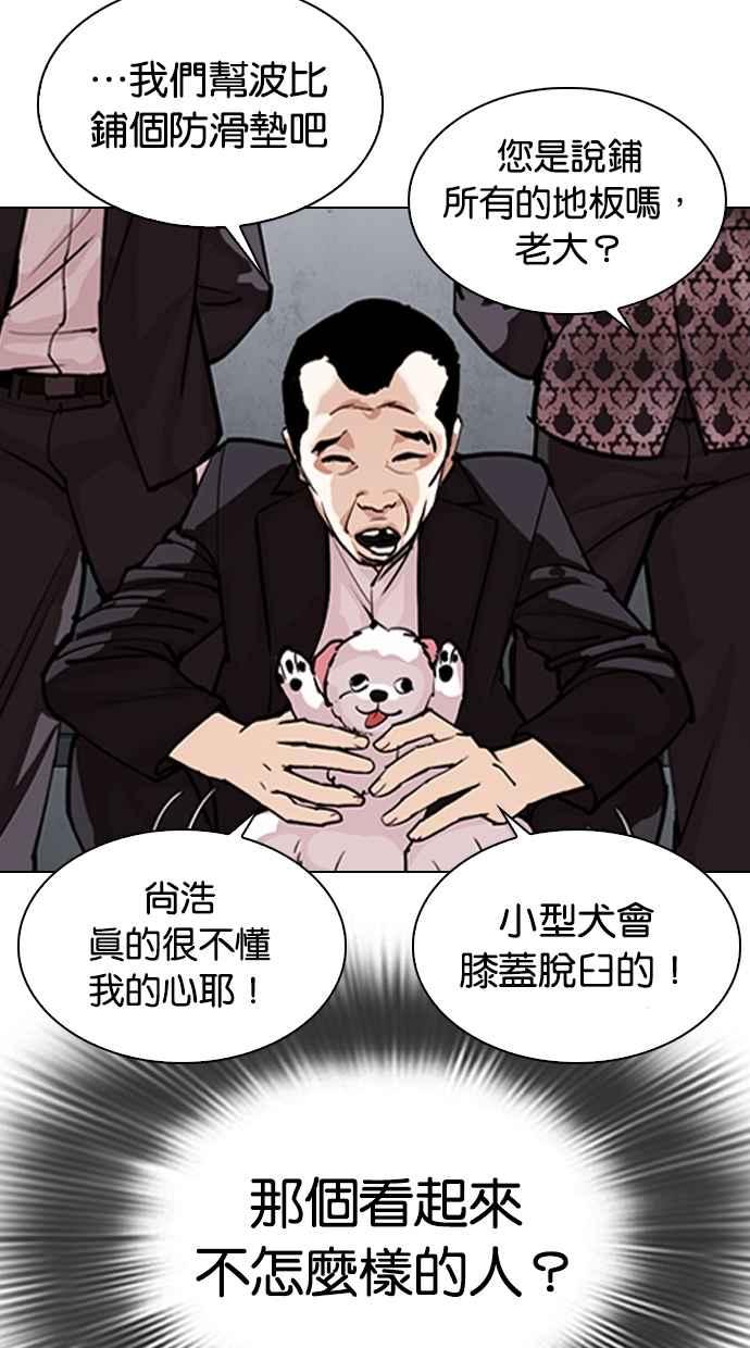 看脸时代 [第305话] 金基明 [04] 第60页