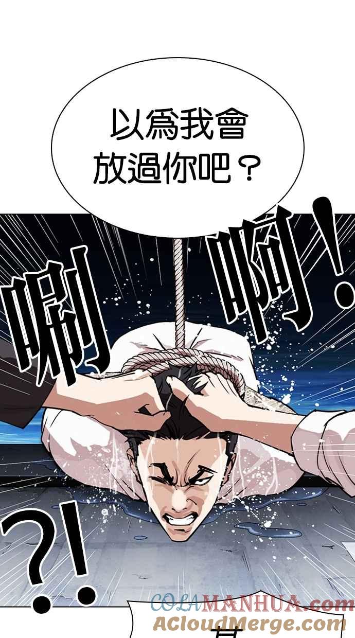 看脸时代 [第305话] 金基明 [04] 第93页