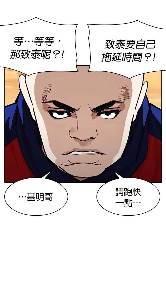 看脸时代 [第305话] 金基明 [04] 第12页