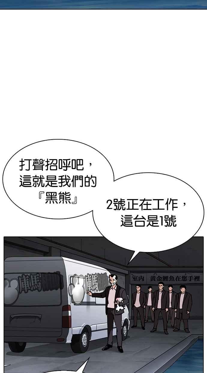 看脸时代 [第305话] 金基明 [04] 第80页