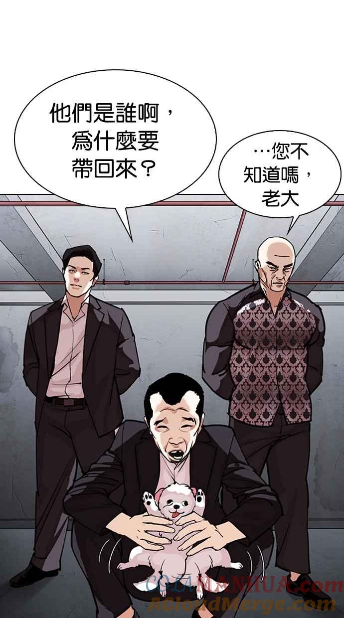 看脸时代 [第305话] 金基明 [04] 第57页