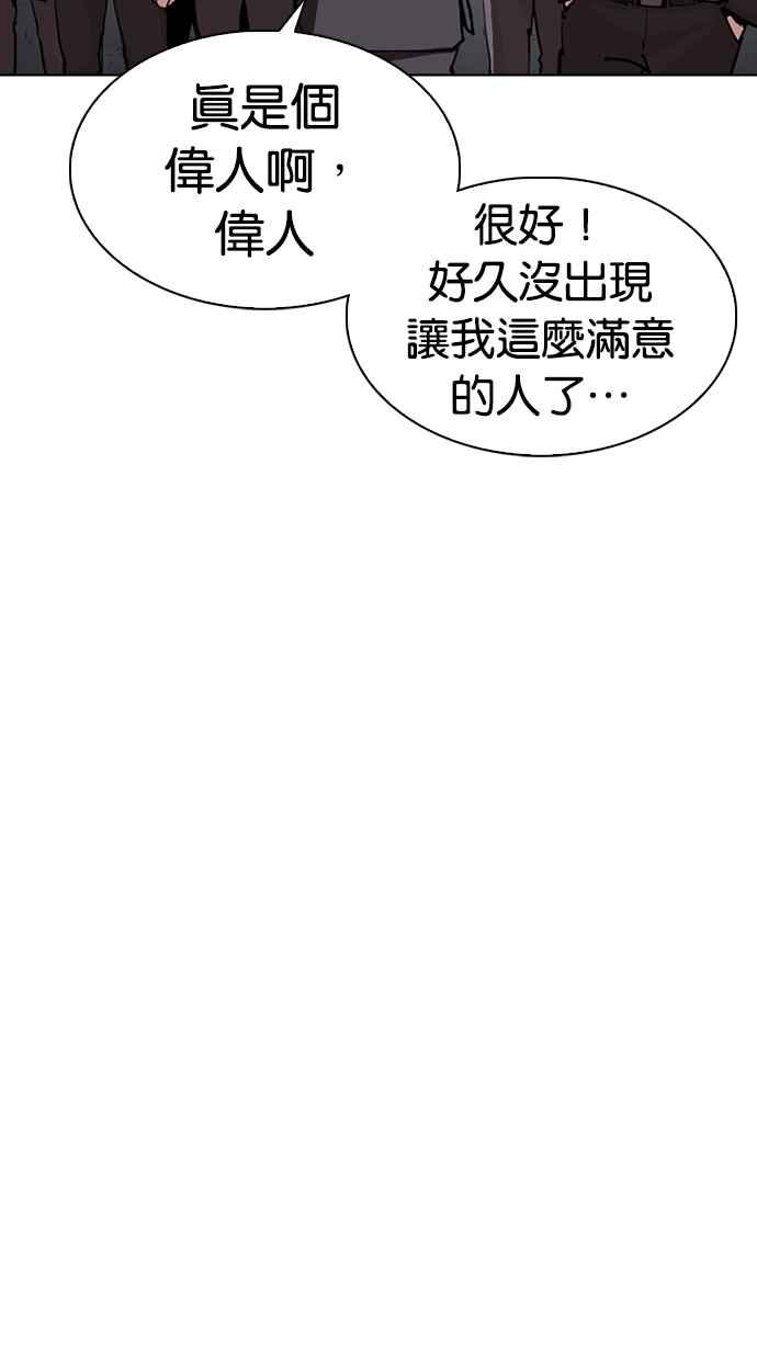 看脸时代 [第305话] 金基明 [04] 第92页