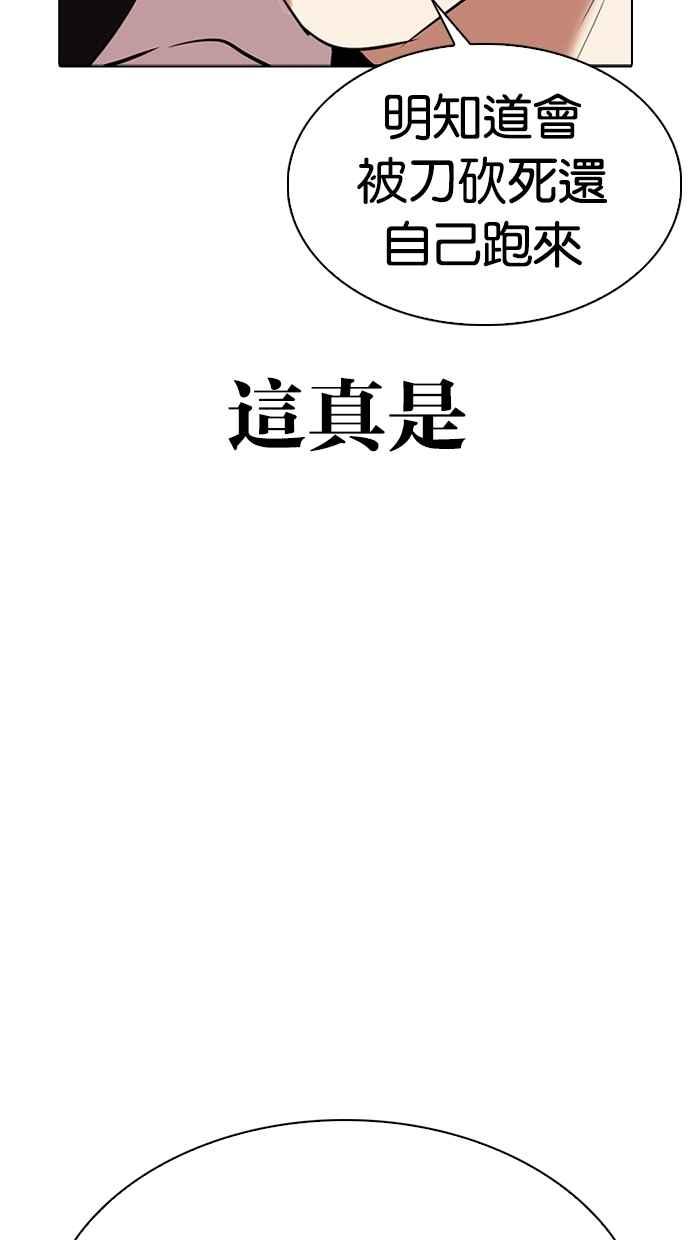 看脸时代 [第305话] 金基明 [04] 第136页