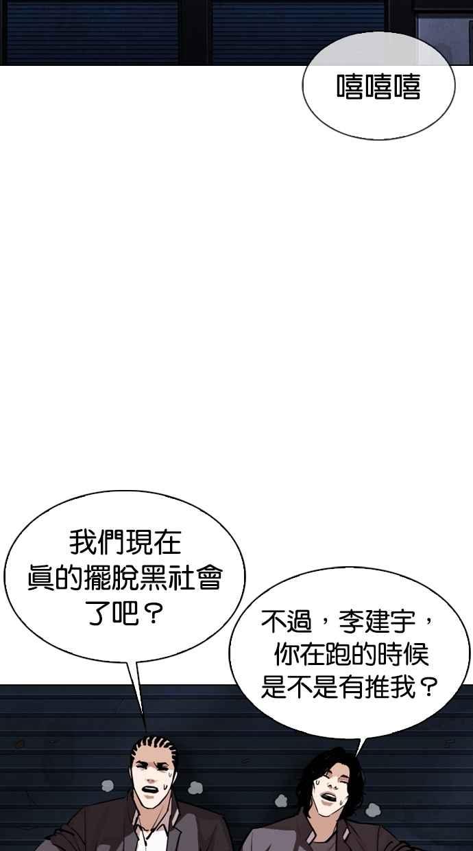 看脸时代 [第305话] 金基明 [04] 第31页