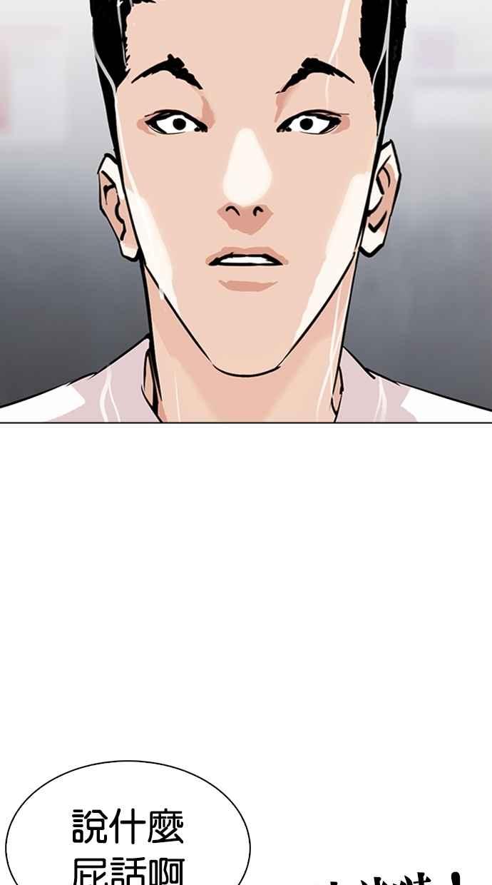 看脸时代 [第305话] 金基明 [04] 第132页