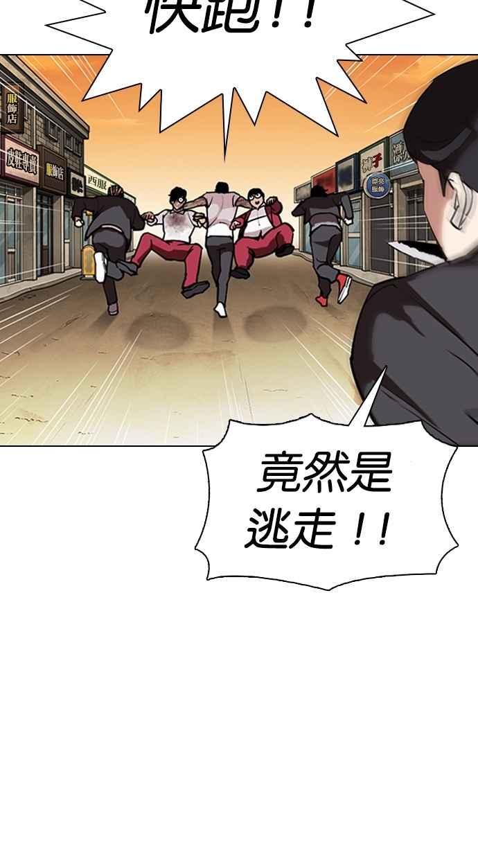 看脸时代 [第305话] 金基明 [04] 第11页