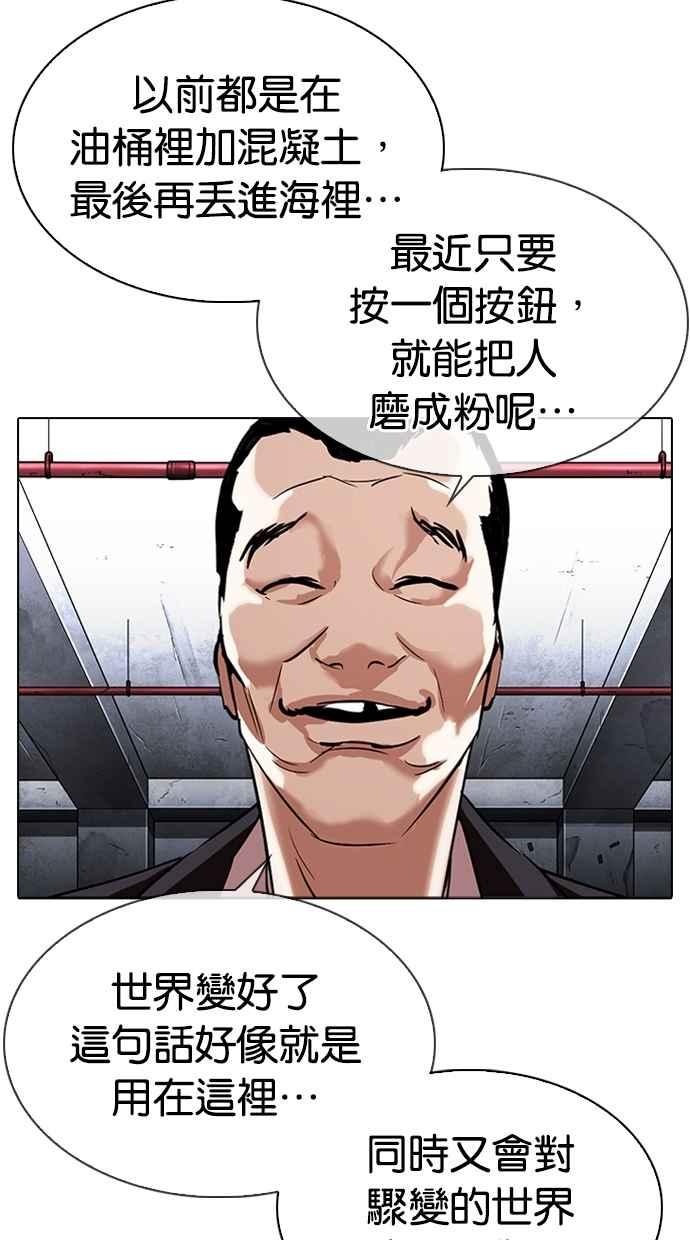 看脸时代 [第305话] 金基明 [04] 第86页