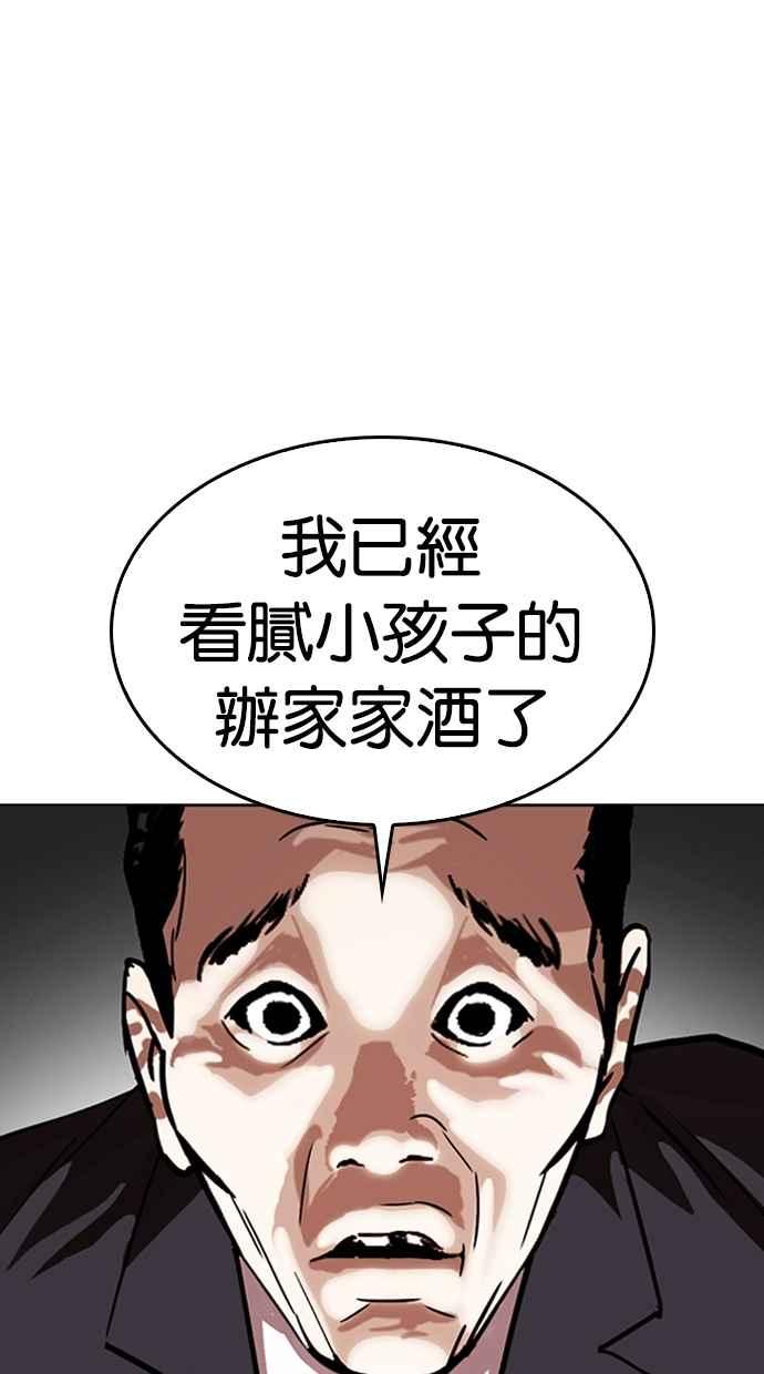 看脸时代 [第305话] 金基明 [04] 第108页