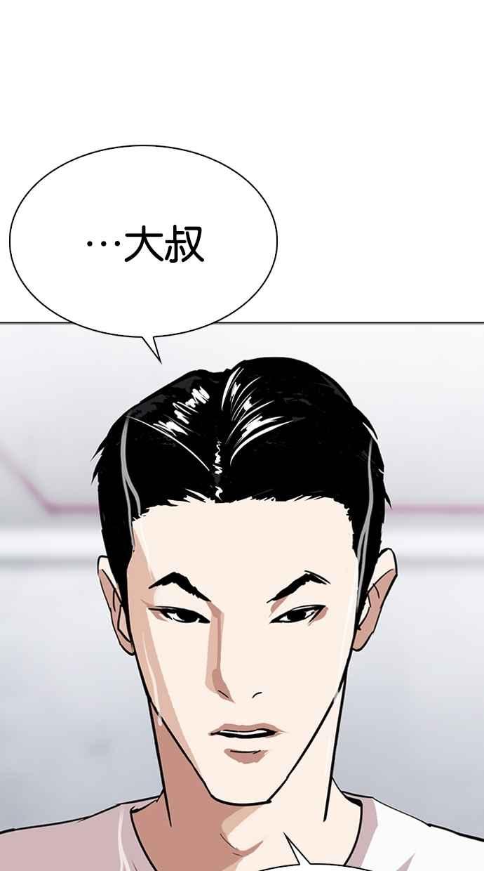 看脸时代 [第305话] 金基明 [04] 第123页