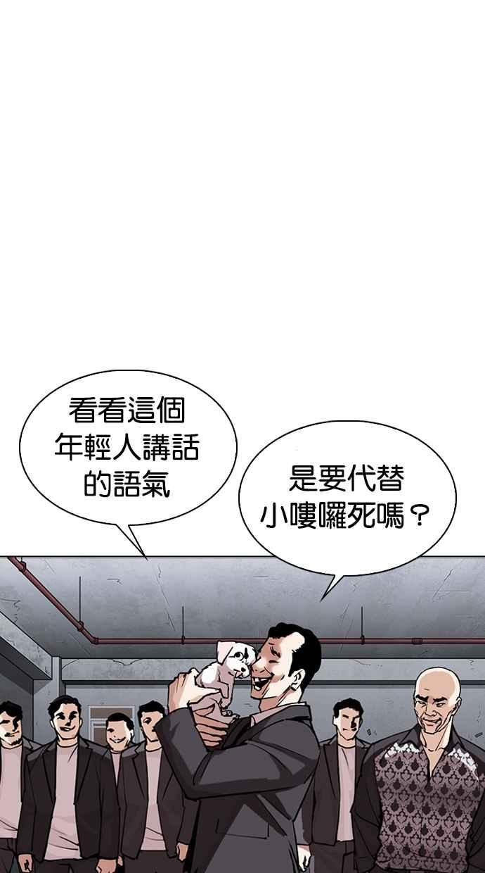 看脸时代 [第305话] 金基明 [04] 第91页
