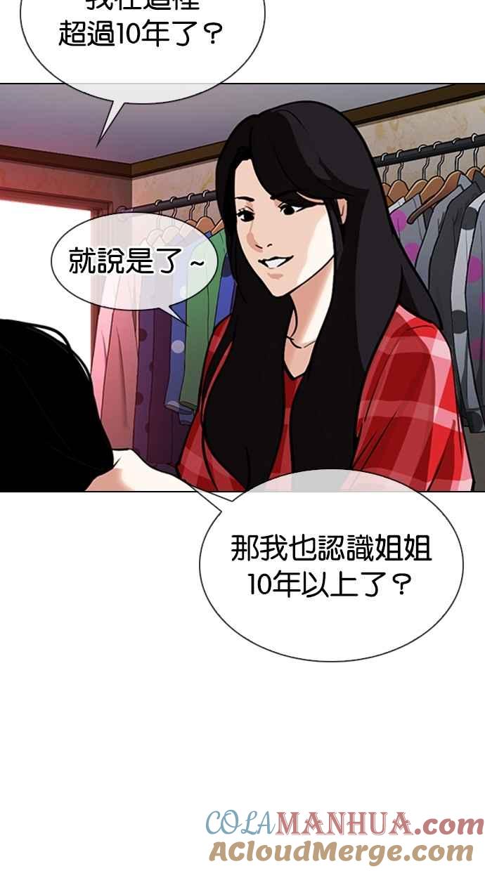看脸时代 [第305话] 金基明 [04] 第21页