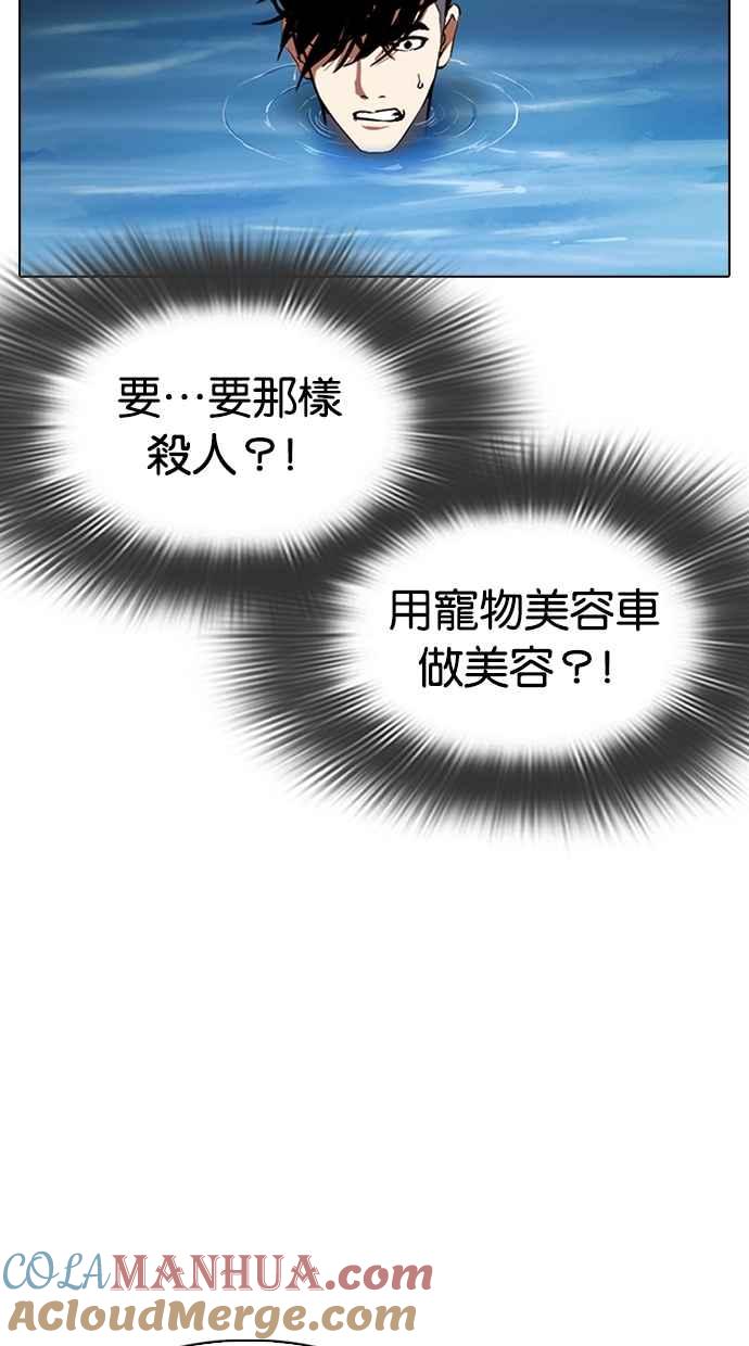 看脸时代 [第305话] 金基明 [04] 第85页